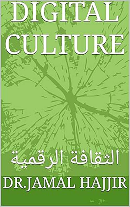 الثقافة الرقمية Digital Culture