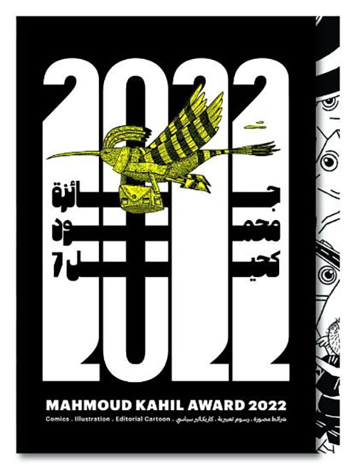MK 7 - Mahmoud Kahil Award 2022