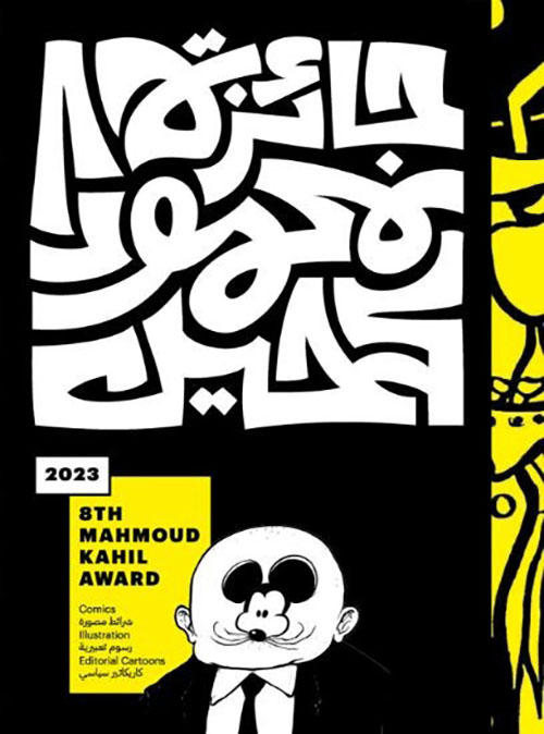 MK 8 - Mahmoud Kahil Award 2023