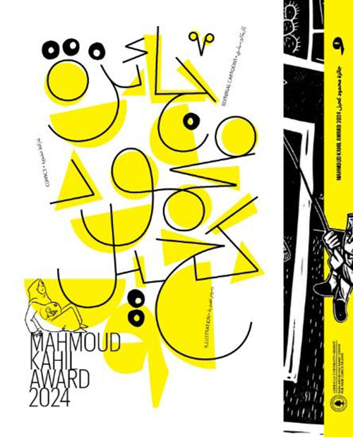 MK 9 - Mahmoud Kahil Award 2024
