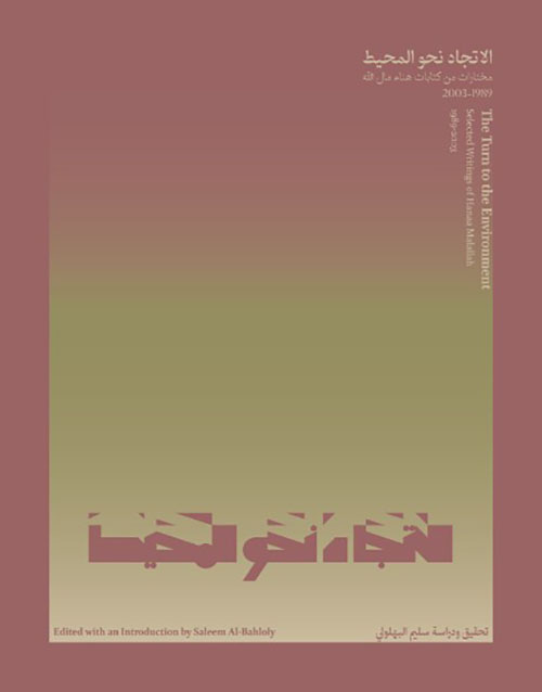 الاتجاه نحو المحيط