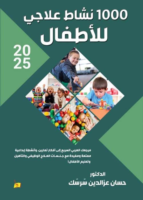 1000 نشاط علاجي للأطفال