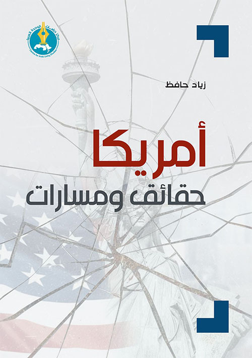 أمريكا : حقائق ومسارات