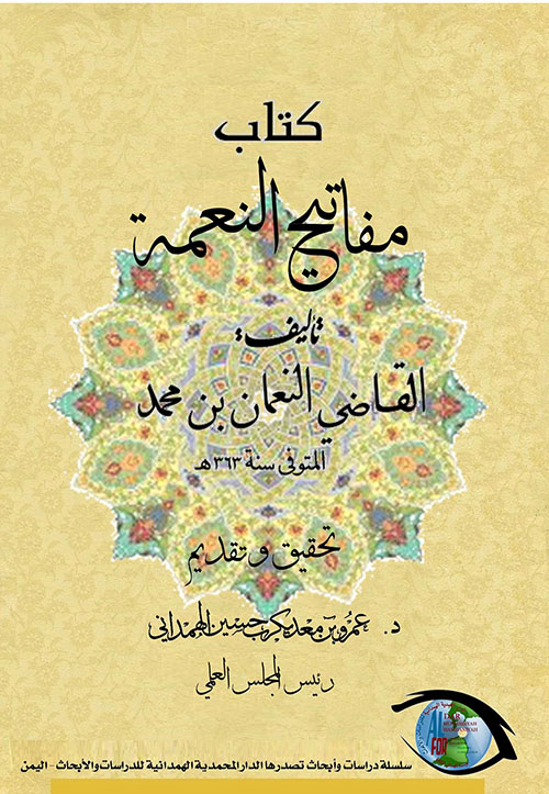 مفاتيح النعمة