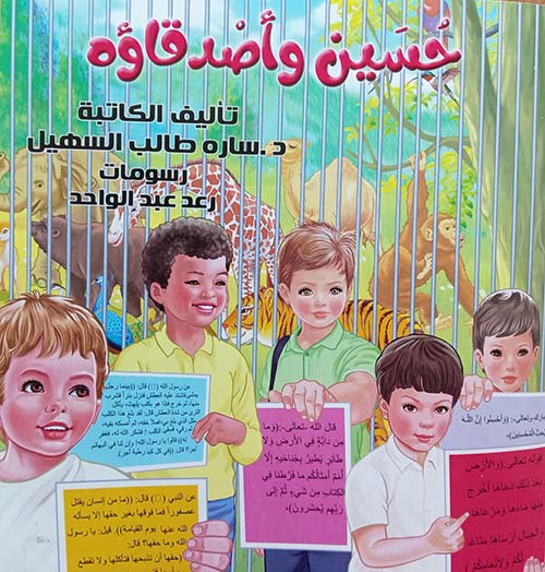 حسين وأصدقاؤه