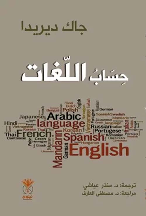 حساب اللغات