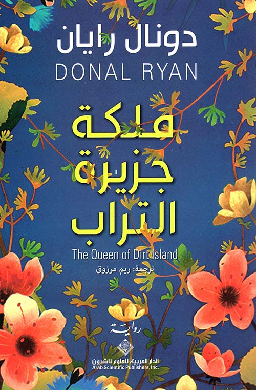 ملكة جزيرة التراب