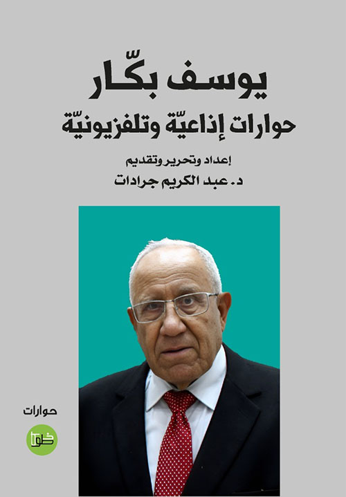 حوارات اذاعية و تلفزيونية