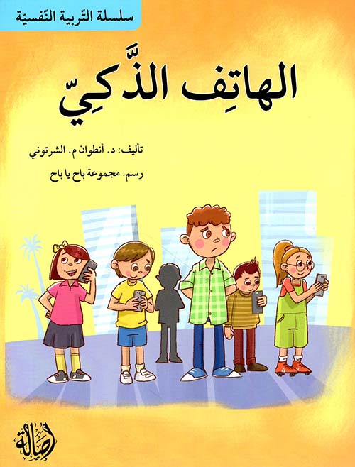 الهاتف الذكي