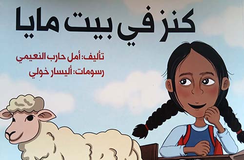 كنز في بيت مايا