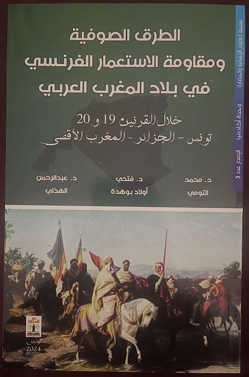 الطرق الصوفية ومقاومة الاستعمار الفرنسي في بلاد المغرب العربي خلال القرنين 19 و 20