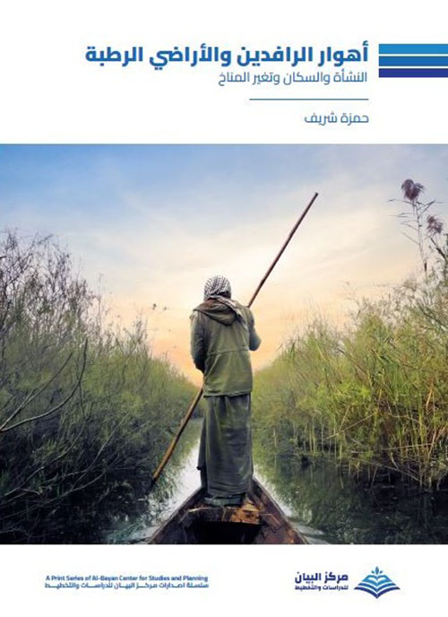 أهوار الرافدين والأراضي الرطبة - النشأة والسكان وتغير المناخ