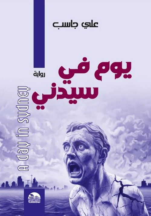 يوم في سيدني