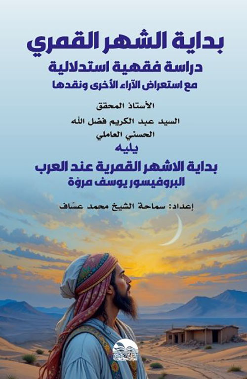 بداية الشهر القمري