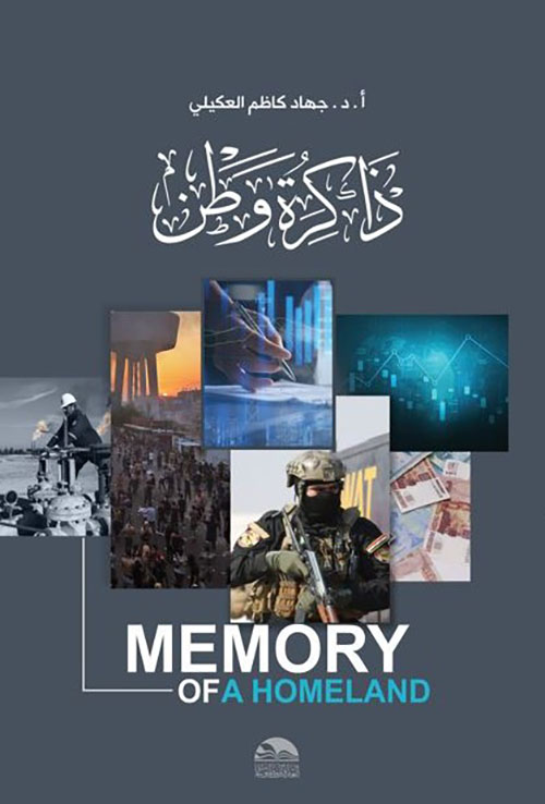 ذاكرة وطن / Memory of a Homeland