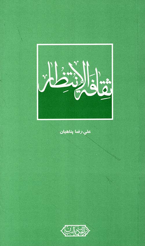 ثقافة الانتظار