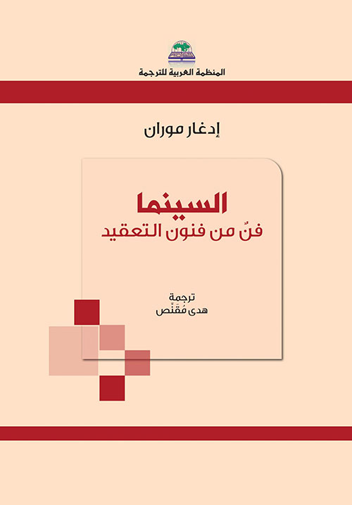 السينما فن من فنون التعقيد