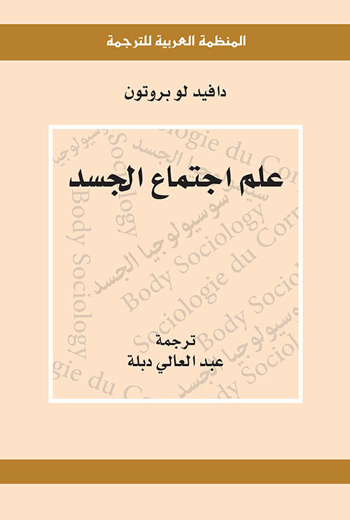علم اجتماع الجسد