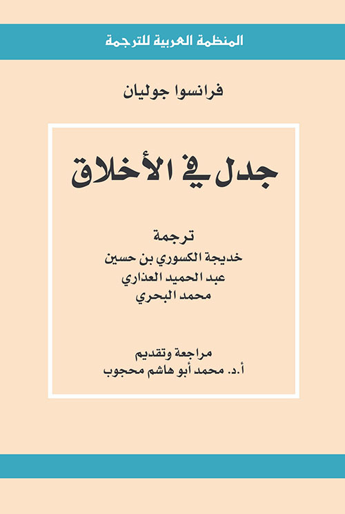 جدل في الأخلاق