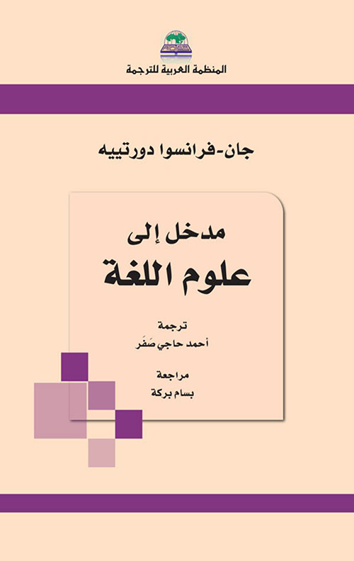 اللغة - طبيعتها، بنيتها، تعلمها، استخدامها
