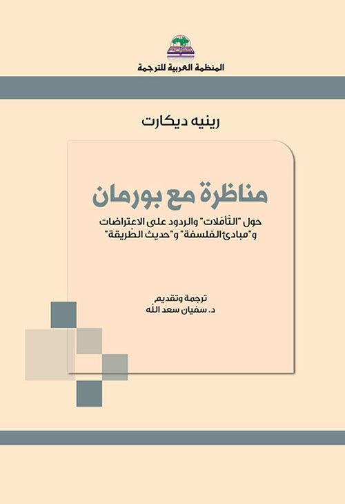 مناظرة مع بورمان