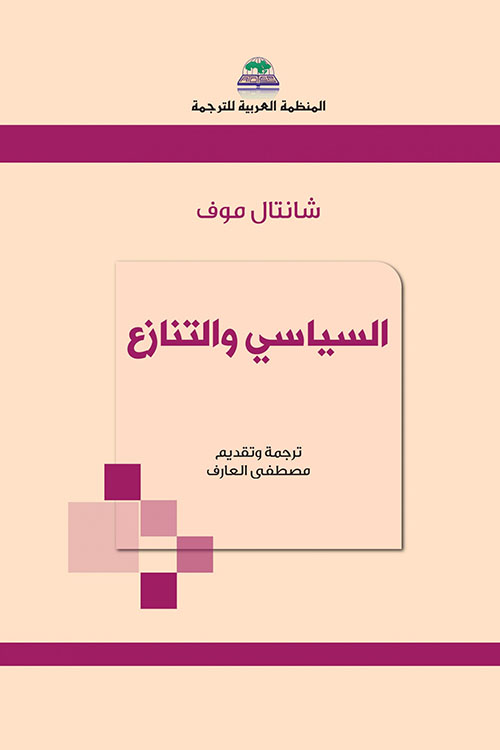 السياسي والتنازع