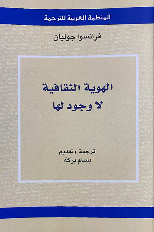 الهوية الثقافية لا وجود لها