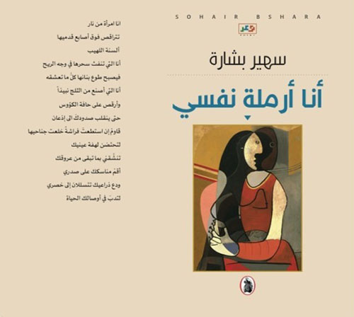 أنا أرملة نفسي