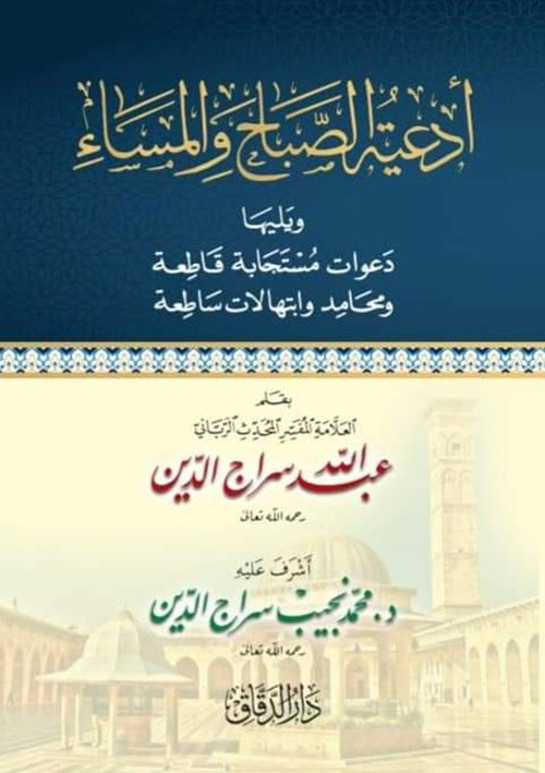 أدعية الصباح و المساء