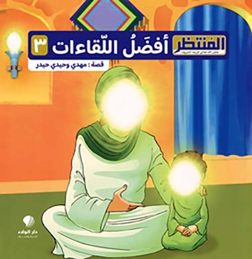 المنتظر أفضل اللقاءات 3