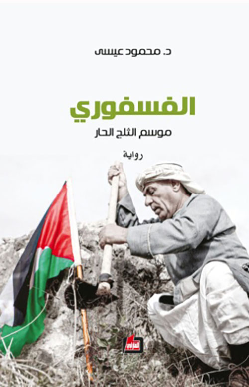 الفوسفوري - موسم الثلج الحار