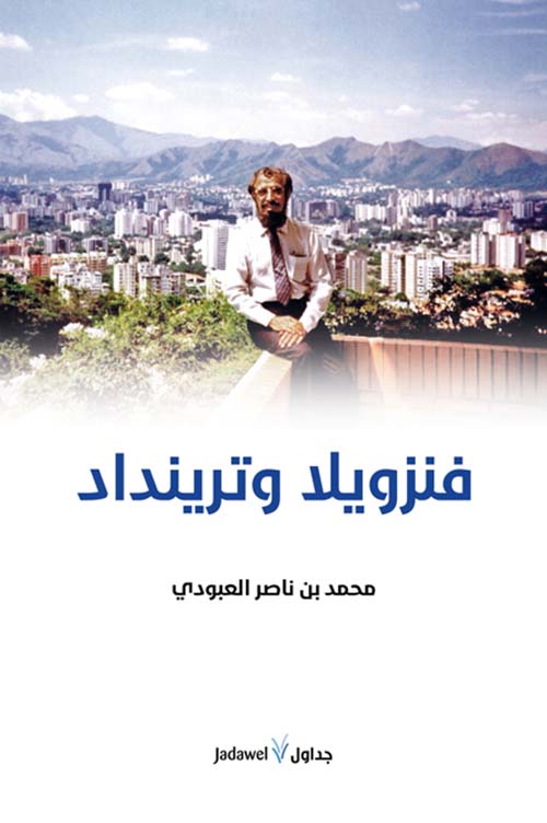 فنزويلا وترينداد