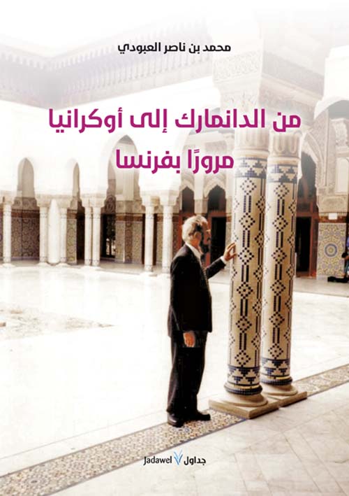 من الدنمارك الى أوكرانيا مروراً بفرنسا