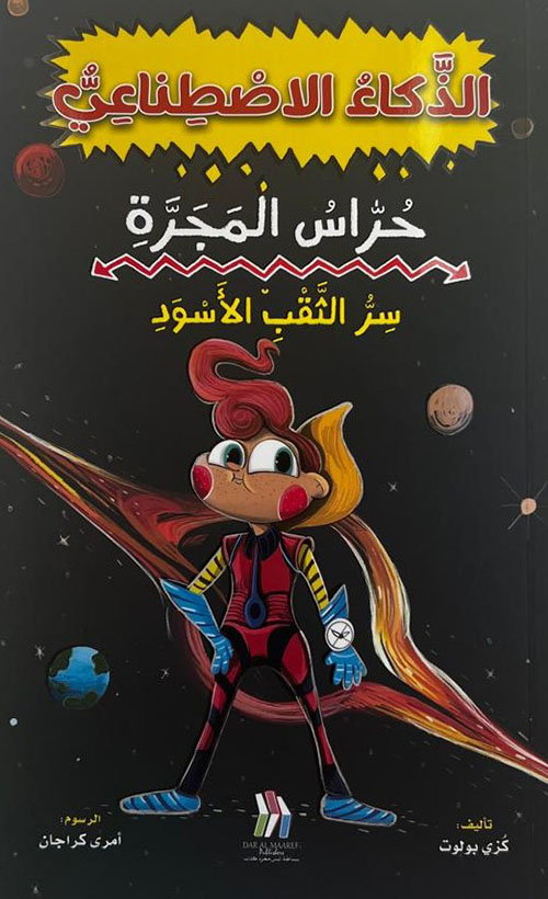 سر الثقب الأسود