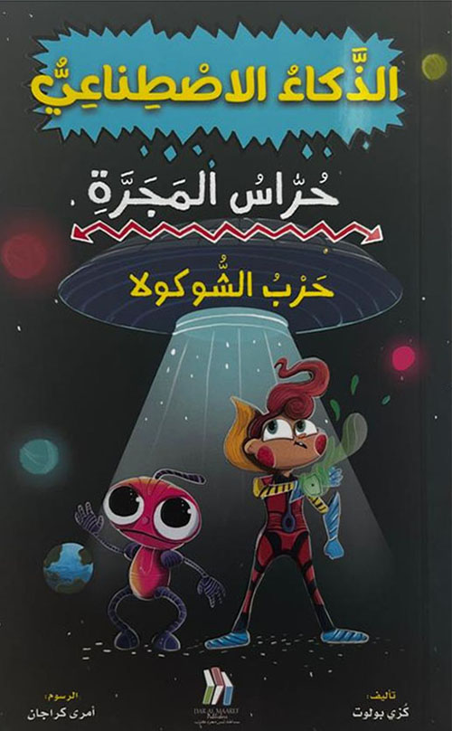 حرب الشوكولا