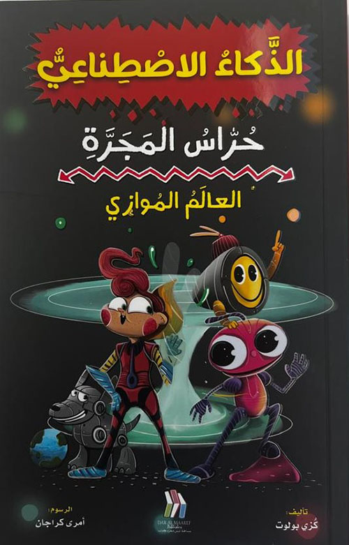 العالم الموازي