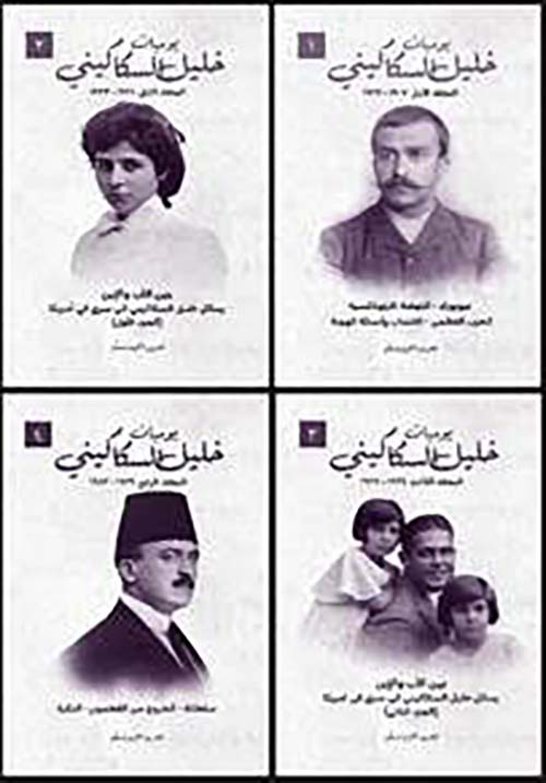 يوميات خليل السكاكيني