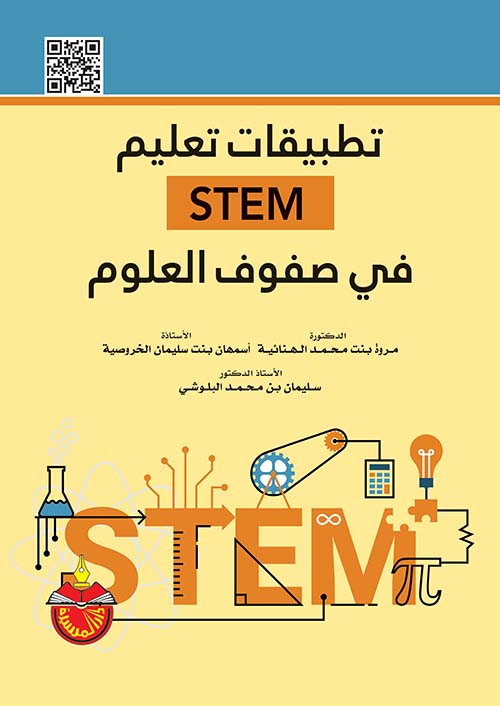  تطبيقات تعليم STEM في صفوف العلوم