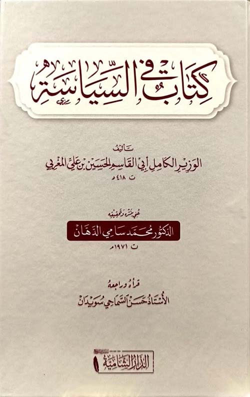 كتاب في السياسة
