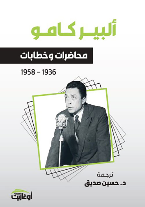 محاضرات وخطابات 1936 - 1958