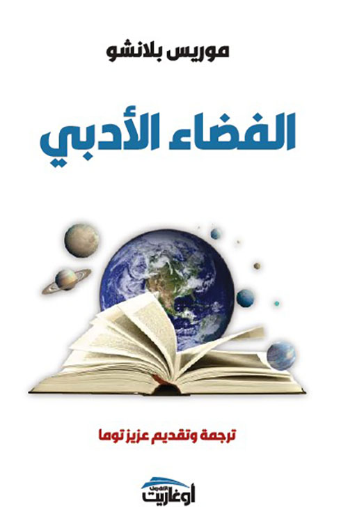 الفضاء الأدبي