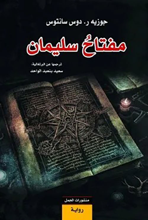 مفتاح سليمان