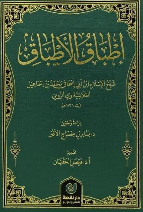 أطباق الأطباق