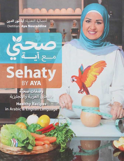 صحتي مع آية ; Sehaty By Aya