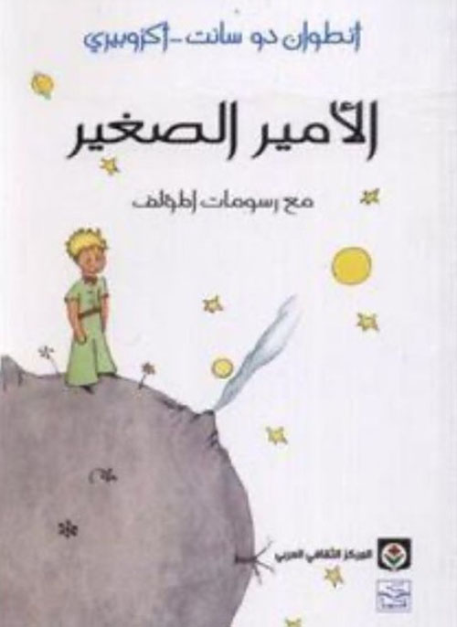 الأمير الصغير