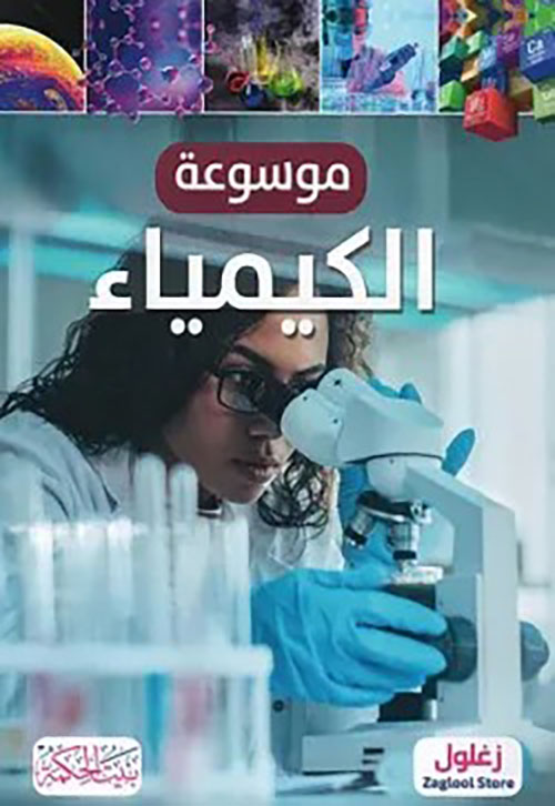 موسوعة الكيمياء