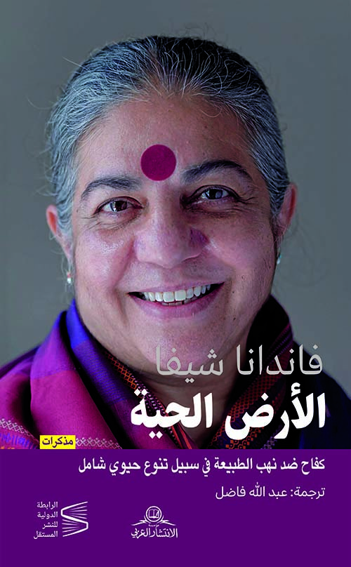 الأرض الحية