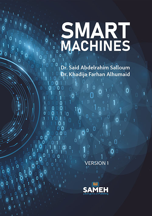 الآلات الذكية