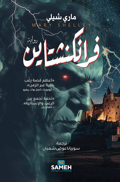 فرانكنشتاين