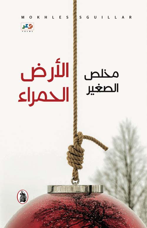 الأرض الحمراء